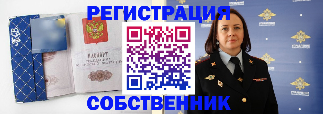 временная регистрация купить в Тереке