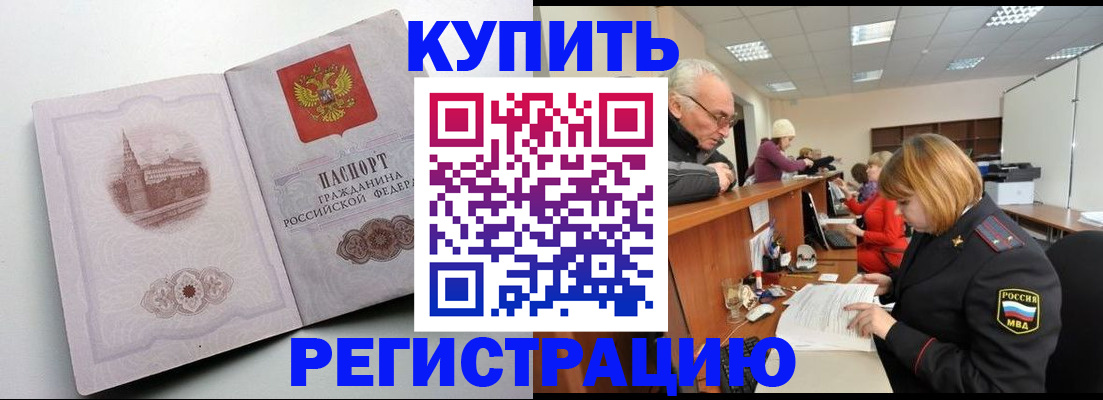 прописка 2025 в Тереке