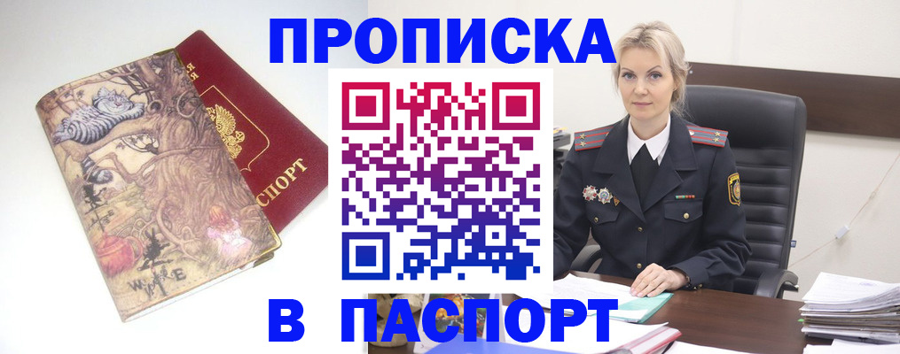 временная регистрация недорого в Тереке