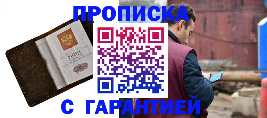 прописка регистрация в Тереке