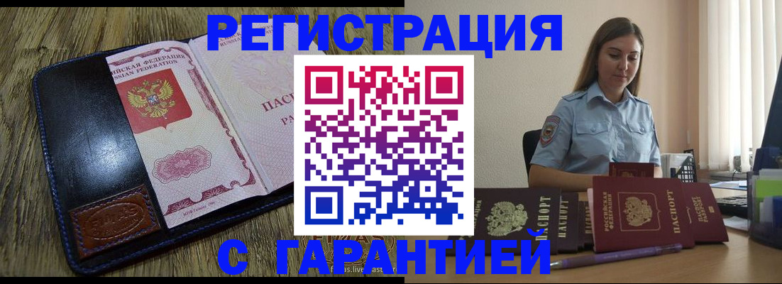 прописка от собственника в Тереке