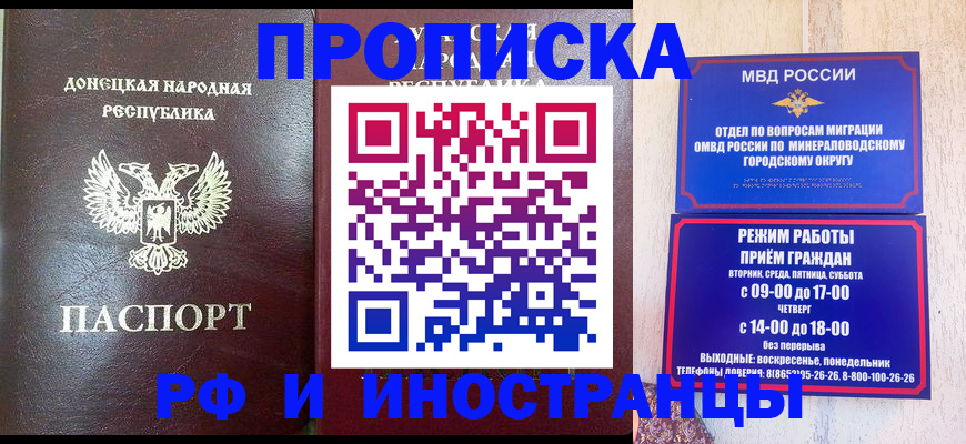 временная регистрация для всех в Тереке